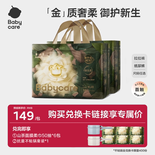 新生儿尿裤 拉拉裤 babycare山茶轻柔纸尿裤 3包装 兑换卡专享