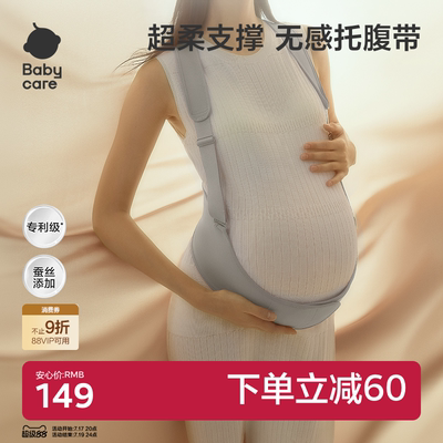 babycare云感环抱托腹带