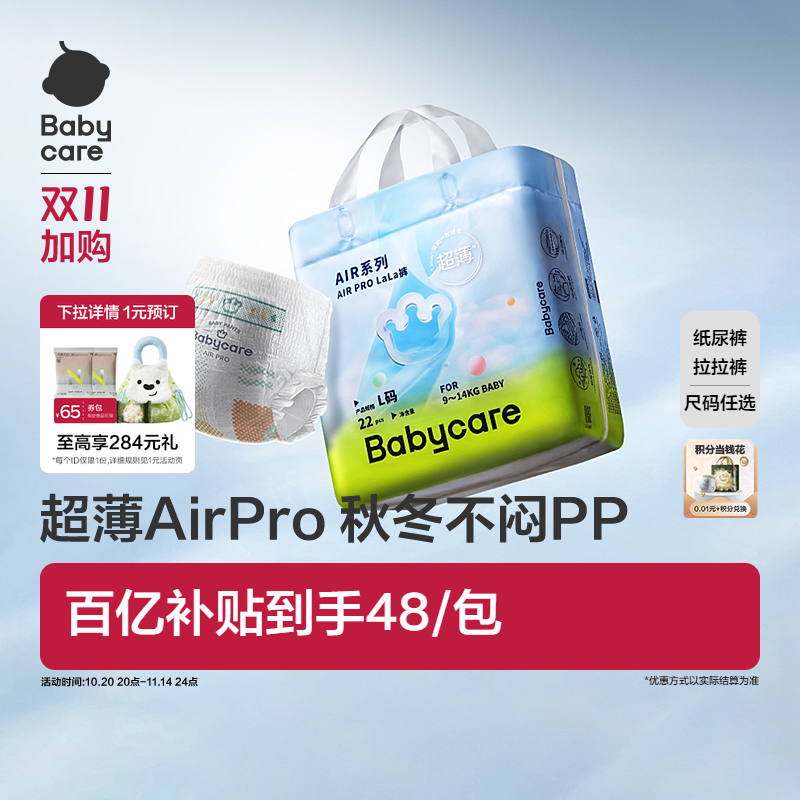 babycareAirpo透气尿不湿正品