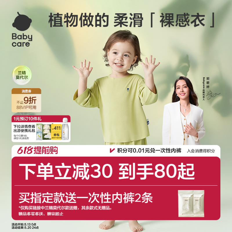 babycare儿童睡衣优可丝女童居家空调服男童春夏宝宝家居服春装