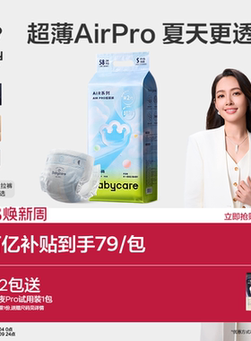 babycare纸尿裤拉拉裤airpro夏季日用超薄透气宝宝尿不湿尿片1包