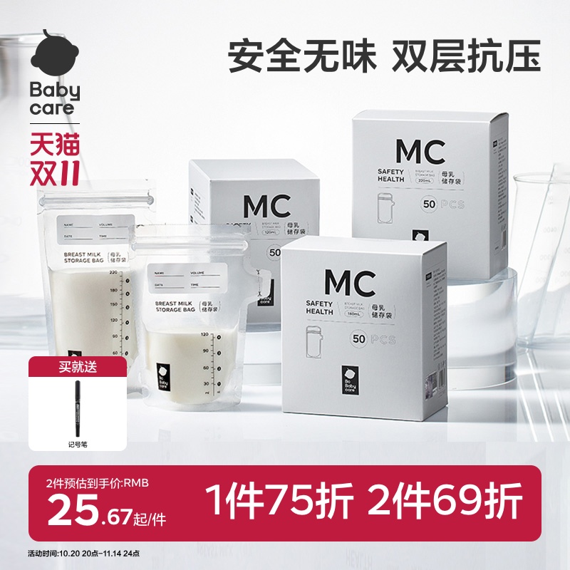 babycare便携储奶袋一次性外出母乳储存冰箱专用保鲜分装密封容量