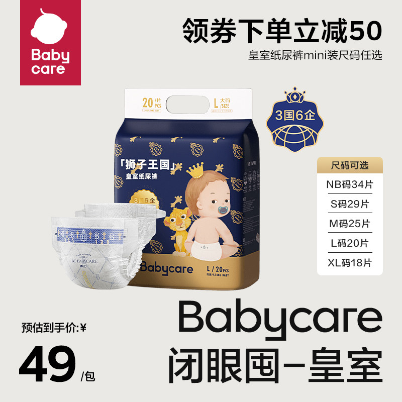 【尺码任选】babycare皇室狮子王国纸尿裤mini装bbc尿不湿新生儿