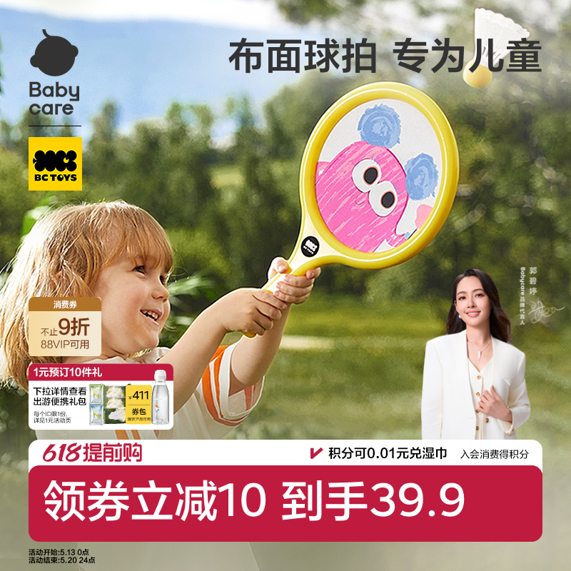 babycare儿童羽毛球拍弹力球宝宝男女孩户外露营亲子互动运动玩具
