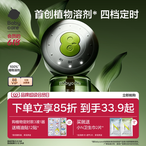 babycare植物电热蚊香液无味家用
