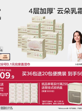 babycare云朵乳霜纸婴儿专用云柔纸巾宝宝专用柔肤卫生抽纸家用