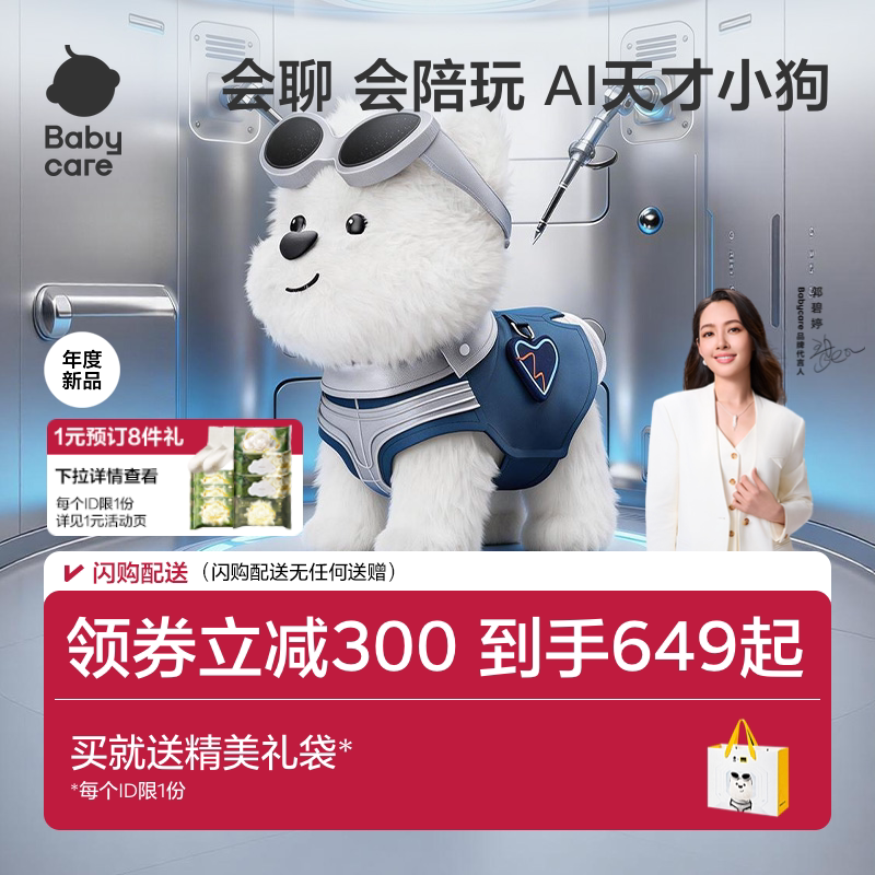 babycare天才狗AI智能机器人西高地玩具儿童礼物毛绒礼物电子宠物图片