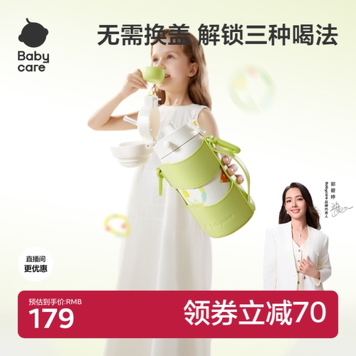 babycare简约保温杯免换盖三合一