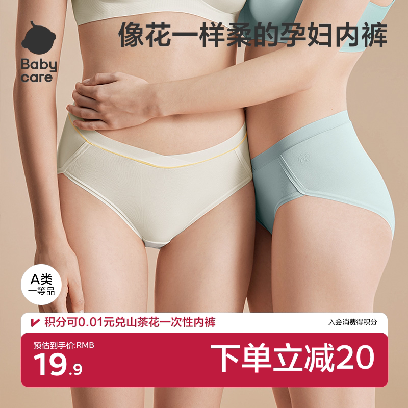 babycare山茶花孕妇低腰内裤女四季孕早中晚期无痕托腹透气怀孕期