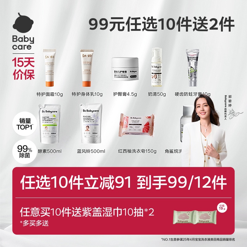 bcbabycarebabycare洗衣液