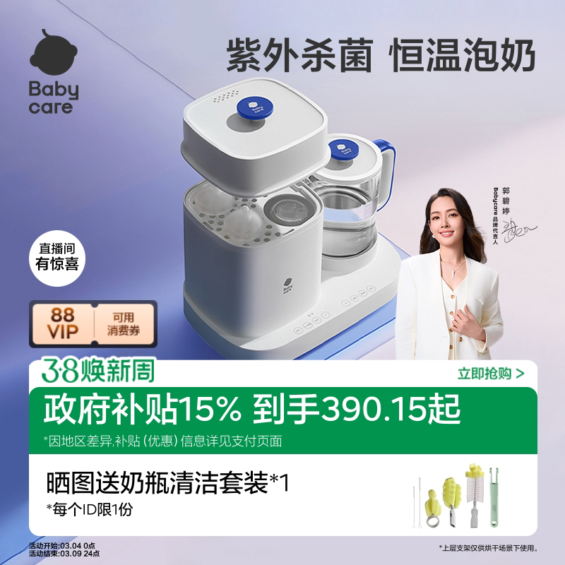 babycare恒温壶婴儿专用泡奶机奶瓶消毒带烘干冲奶一体机电热水壶
