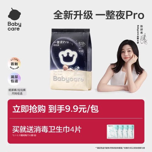 babycare一整夜pro新品首发