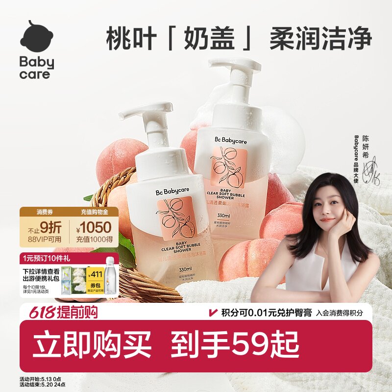 babycare儿童沐浴露洗发水二合一婴幼儿宝宝桃叶专用沐浴乳慕斯