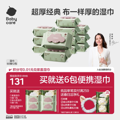 babycare手口加厚婴幼儿湿巾纸