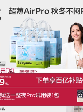 【超薄透气首选】babycare拉拉裤airpro日用婴儿纸尿裤尿不湿5包