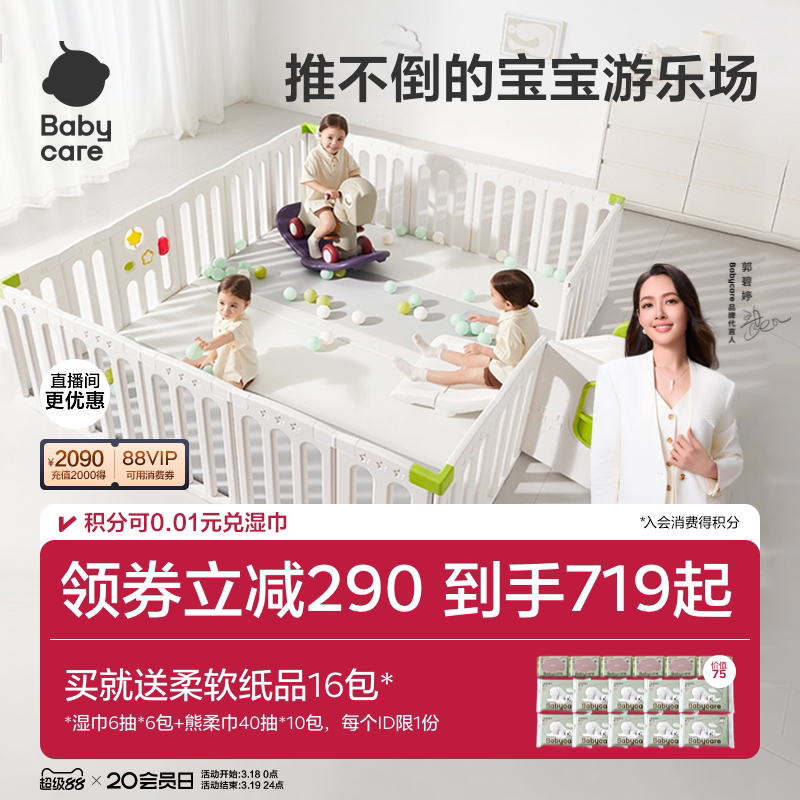 babycare地基儿童游戏围栏婴儿防护栏宝宝爬爬垫围栏室内客厅一体