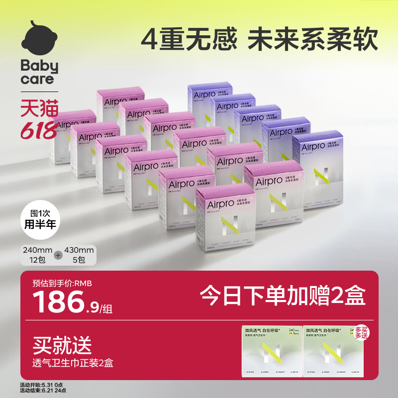 【超值囤货】babycare卫生巾AirPro日夜用姨妈巾组合小N旗舰正品
