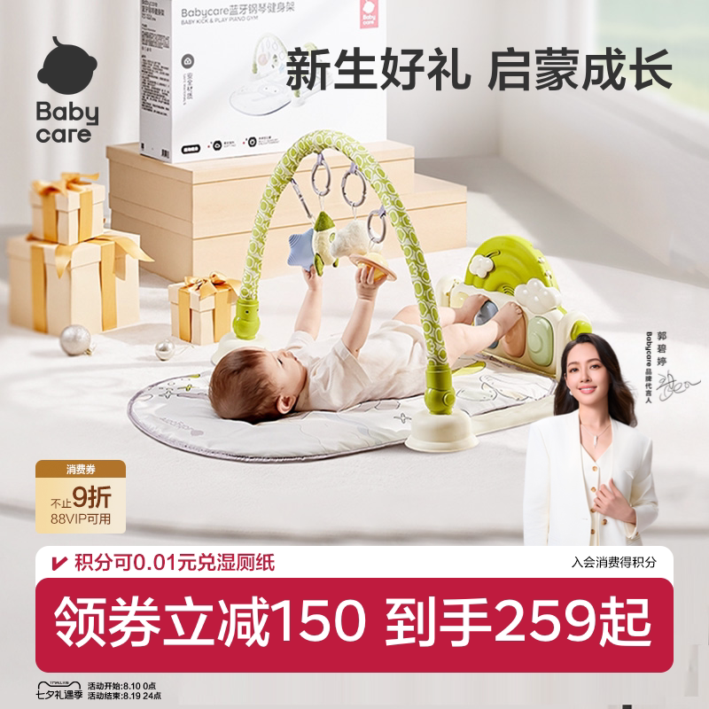 babycare婴儿脚踏钢琴健身架新生儿礼盒见面礼物益智宝宝男女玩具