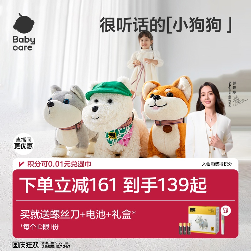 babycare西高地小狗蛇电动毛绒