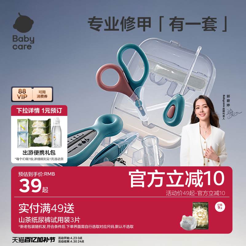 babycare婴儿指甲剪套装宝宝安全指甲刀新生专用儿童防夹肉指甲钳