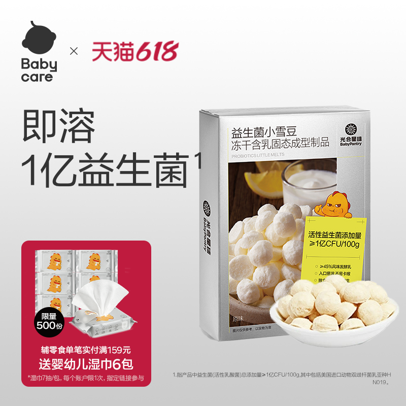 babycare溶豆光合星球益生菌儿童零食酸奶水果味营养