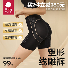 babycare收腹裤 提臀塑身收小肚子强力收腹女产后修复塑形打底内裤