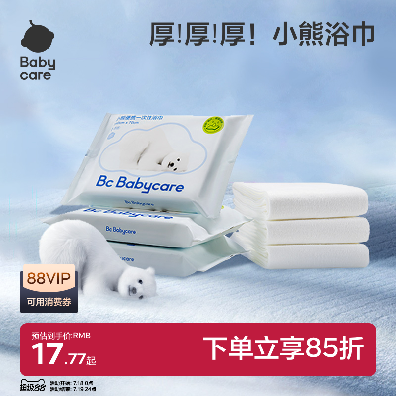 婴童用品babycare婴儿宝宝儿童加厚成人一次性浴巾旅行待产用品吸水毛巾