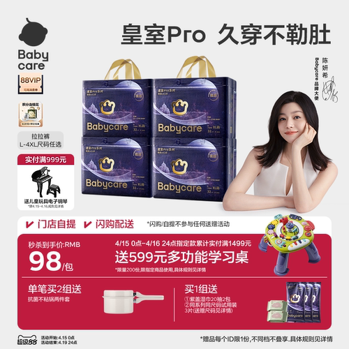 babycare皇室pro拉拉裤官方正品