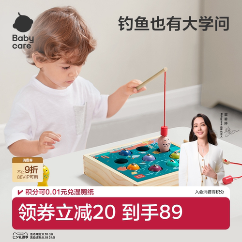 babycare儿童钓鱼玩具