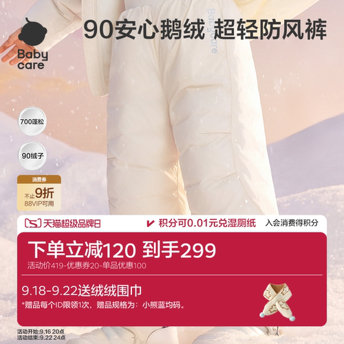 Babycare白鹅绒羽绒儿童裤子婴儿长裤加厚防风保暖男童女童秋冬装