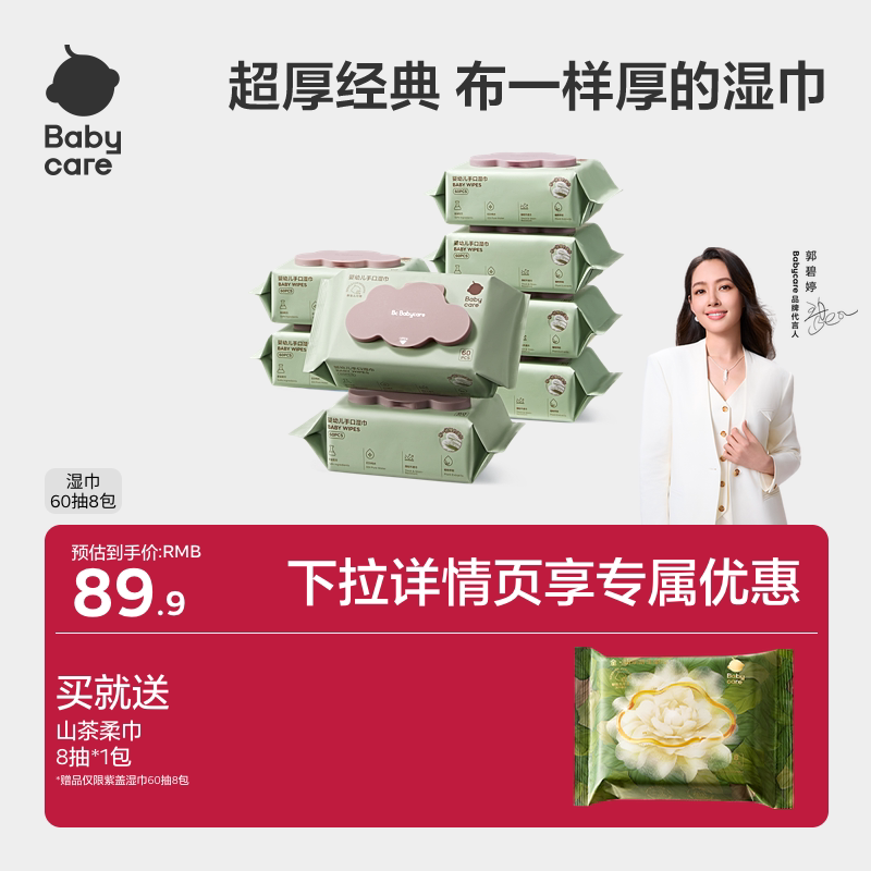 babycare紫盖婴幼儿湿巾纸手口图片