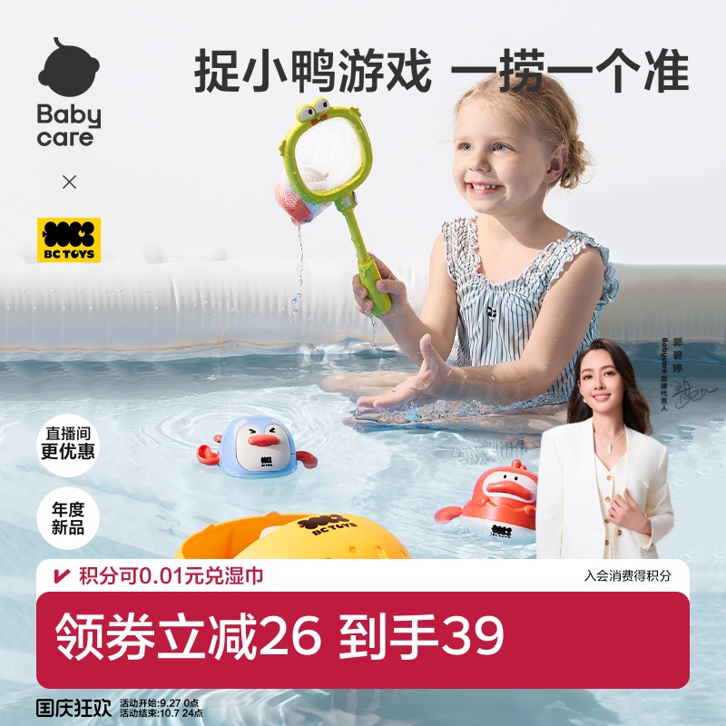 babycare儿童洗澡玩具
