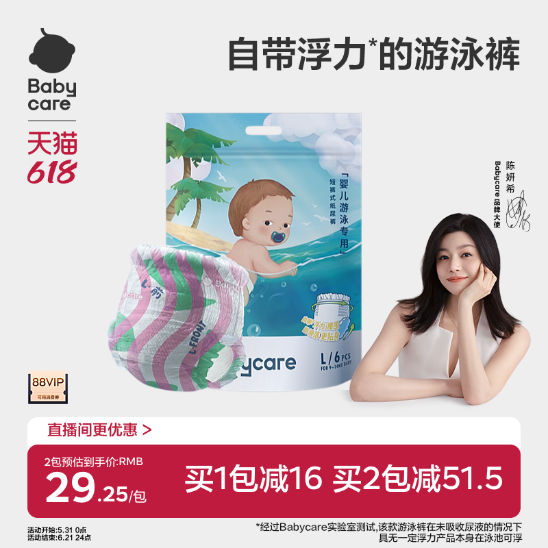 babycare纸尿裤游泳裤婴儿浮力腰围防漏防水宝宝尿不湿6片装任选