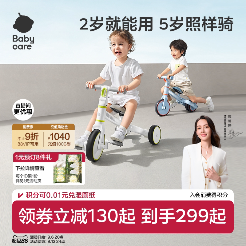babycare儿童三轮平衡车脚踏车脚蹬宝宝玩具2-5岁幼儿自行车遛娃