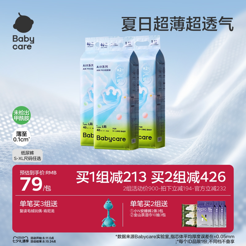 babycare纸尿裤airpro新生儿日用夏日超薄超透气尿不湿3包任选