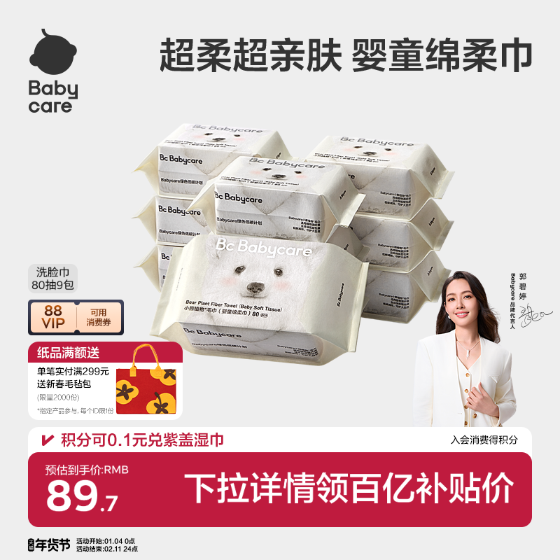 babycare小熊洗脸巾干湿两用婴儿童一次性洁面非棉柔巾毛巾大包,婴童用品,婴童柔巾,淘宝优惠券,粉丝福利购,淘宝优惠卷