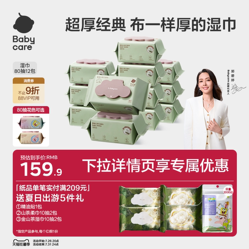 babycare婴幼儿湿巾纸手口屁专用
