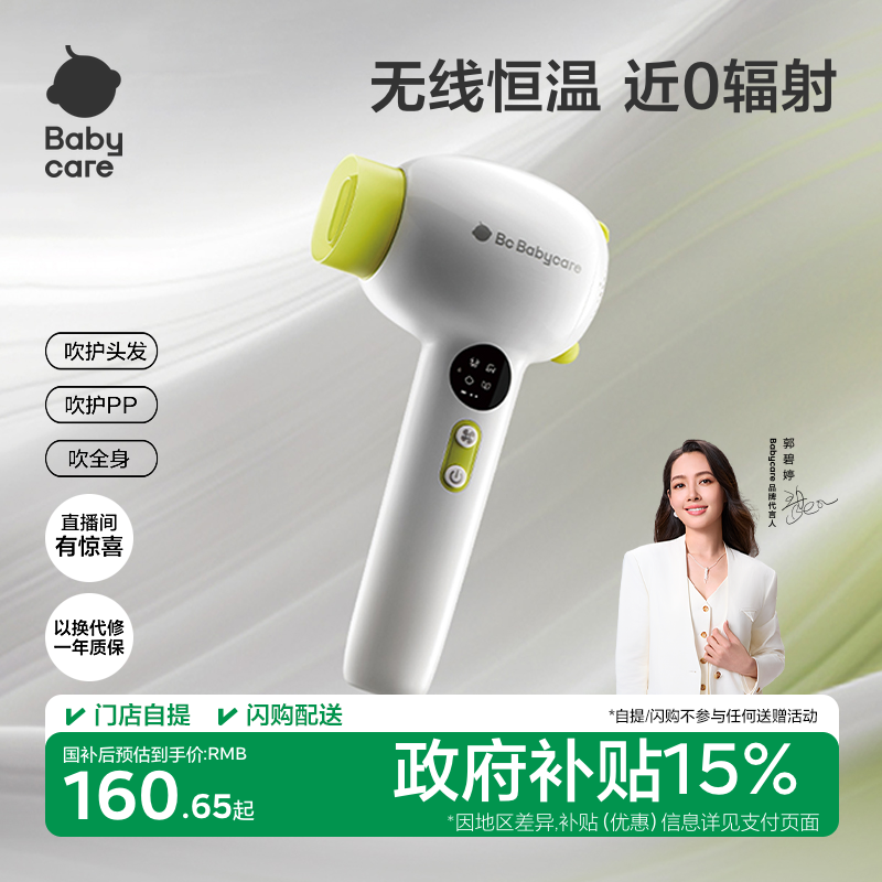 babycare儿童吹风机新生婴儿宝宝专用吹屁屁电吹风无线低辐射轻音