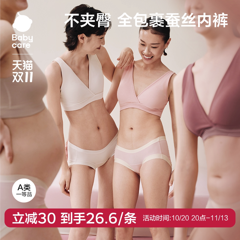 babycare孕妇低腰高腰内裤女四季孕早中晚期无痕托腹透气怀孕期