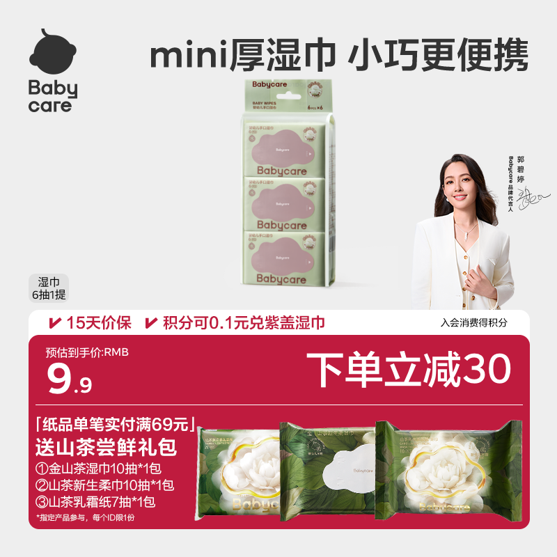 babycare婴儿湿巾纸手口屁专用