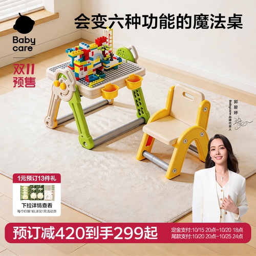 【双十一】babycare积木桌子儿童大颗粒游戏桌益智早教生日礼物