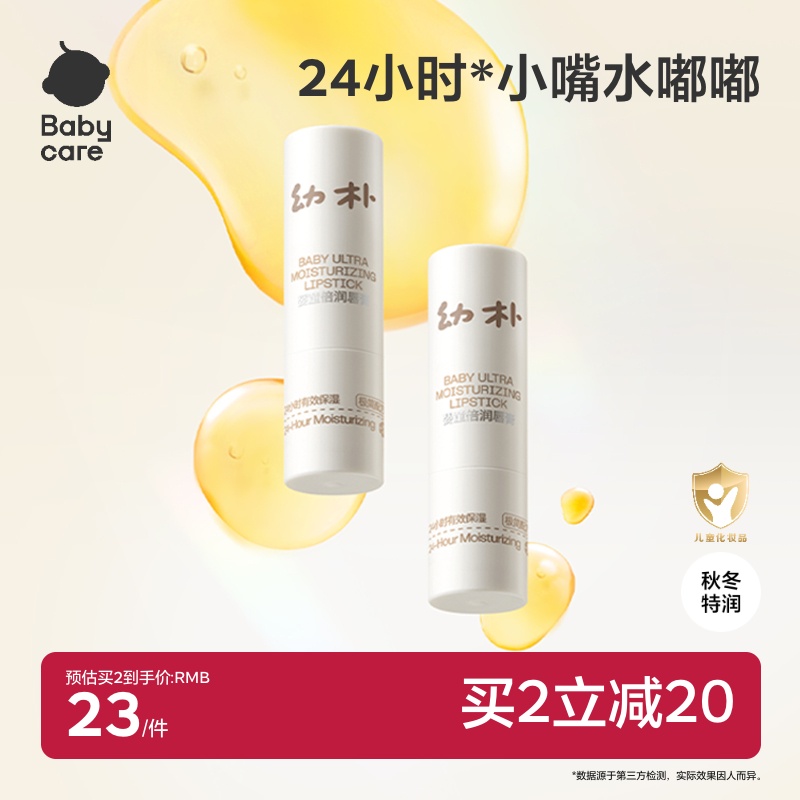 宝宝专用润唇膏bcbabycare
