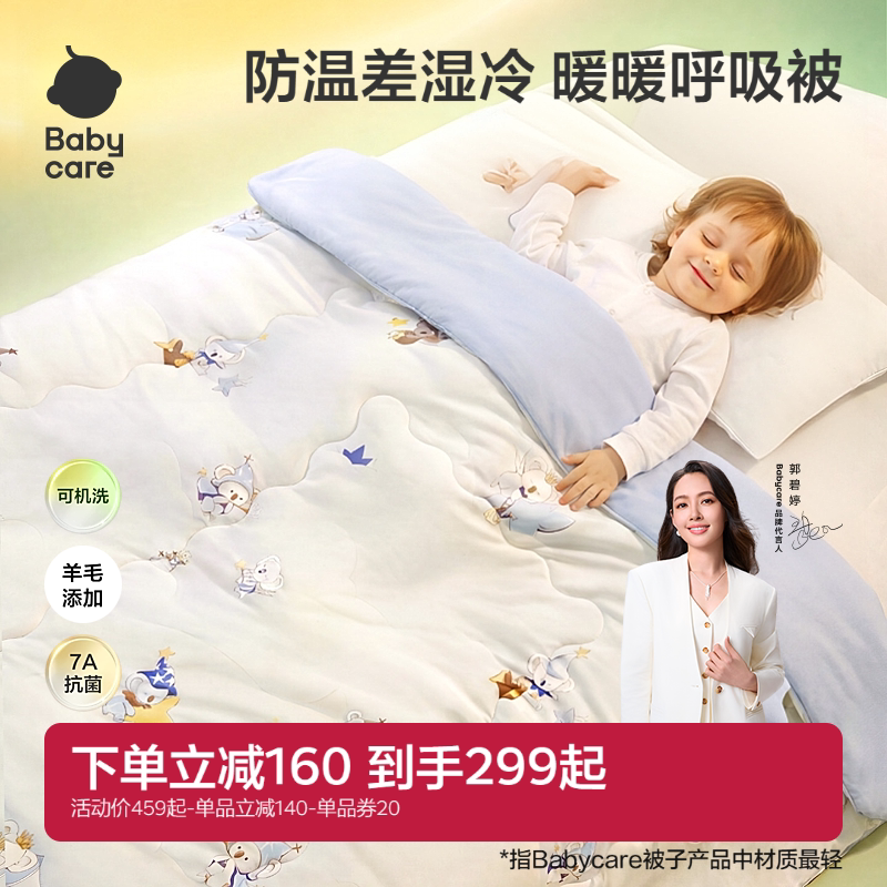 babycare羊毛一体被新生儿宝宝秋冬儿童被子幼儿园被子