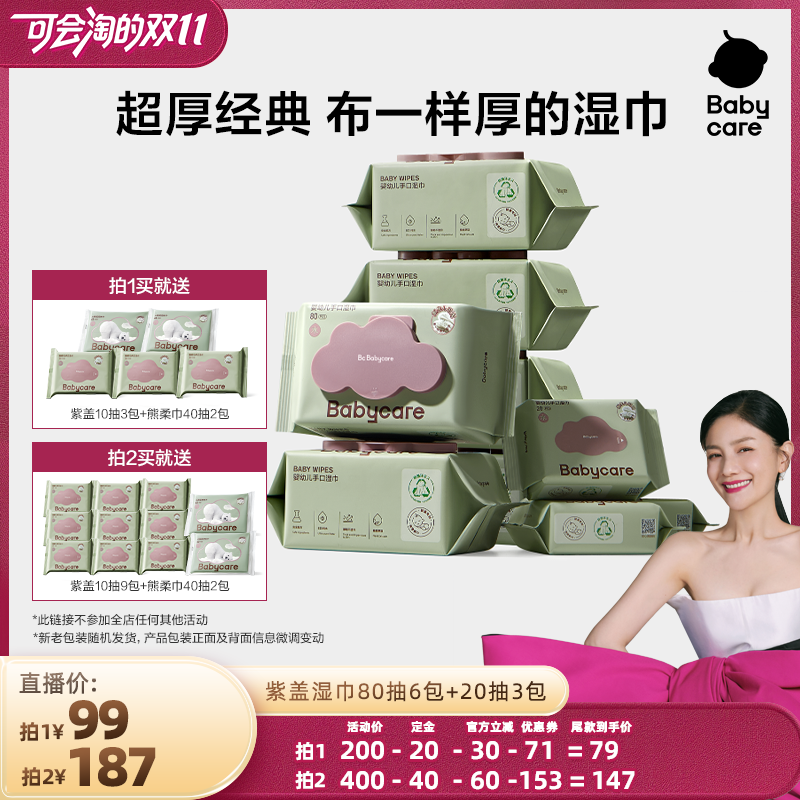 babycare手口加厚婴幼儿湿巾纸
