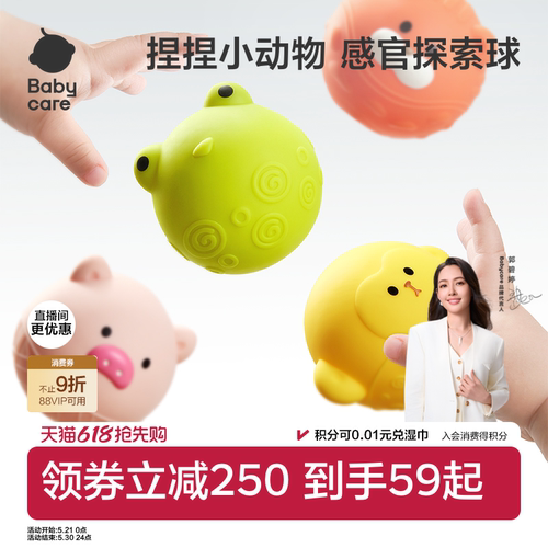 babycare感官探索球婴儿手抓球