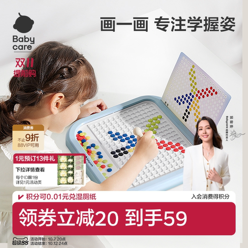 babycare磁性画板儿童益智