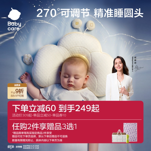 Babycare新生儿定型枕睡圆头