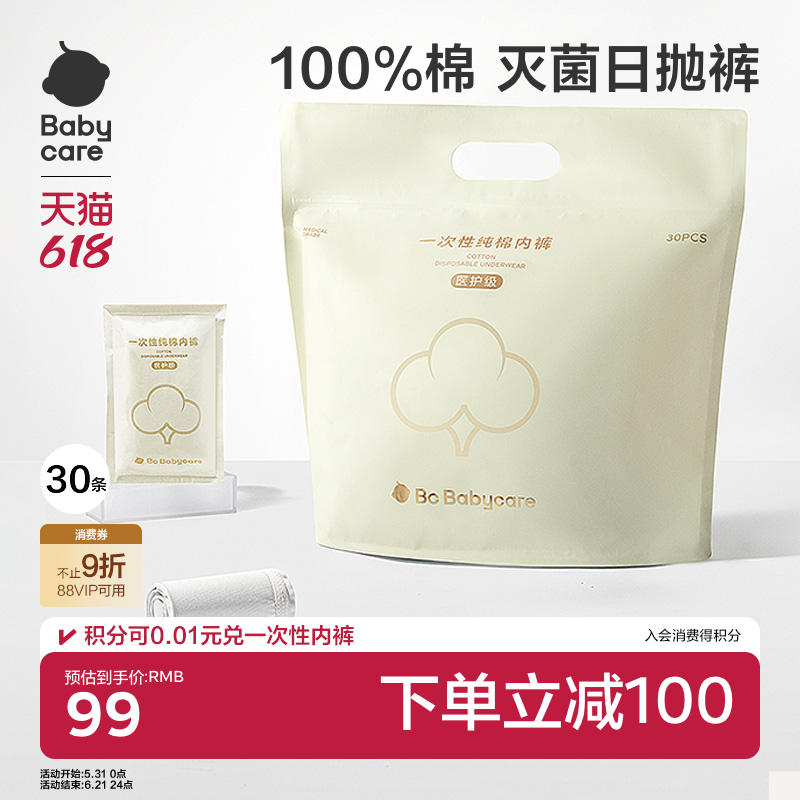babycare一次性内裤女孕产妇纯棉大码日抛月子待产出差旅行30条装