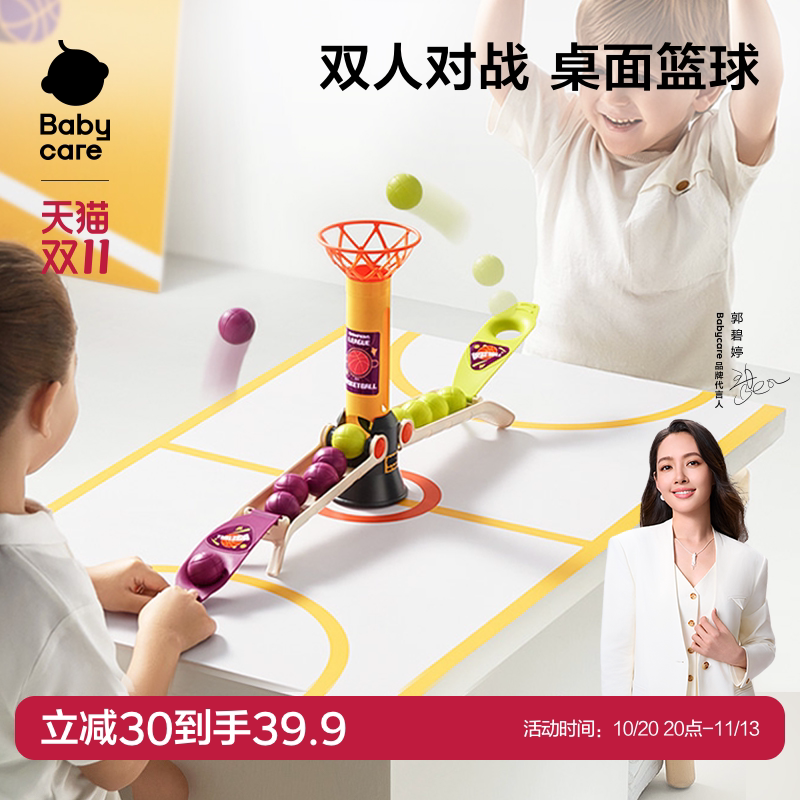 babycare儿童桌游篮球对战
