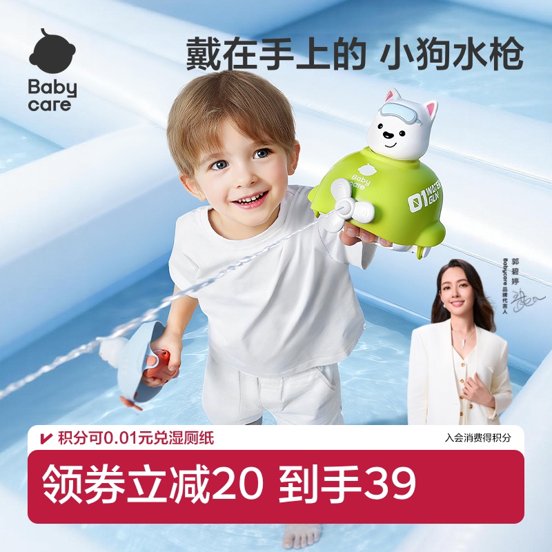 babycare儿童小水枪玩具喷水宝宝迷你呲滋水枪戏水女孩男孩打水仗